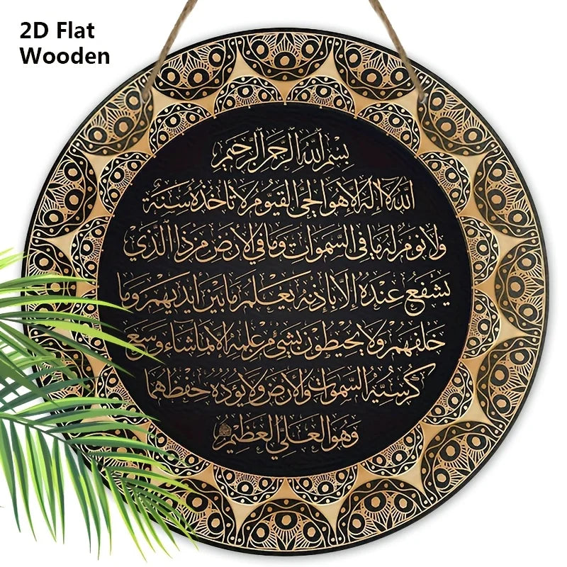 2D Flat Ayat Kursi Quranic Islamic Wooden Sign - "Ayatul Kursi" Arabic Calligraphy, Decorative Hanging Plaque, Calligraphy Decor