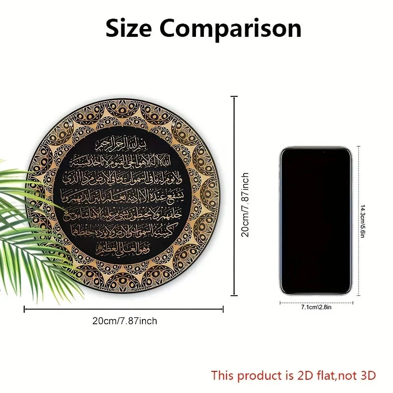 2D Flat Ayat Kursi Quranic Islamic Wooden Sign - "Ayatul Kursi" Arabic Calligraphy, Decorative Hanging Plaque, Calligraphy Decor