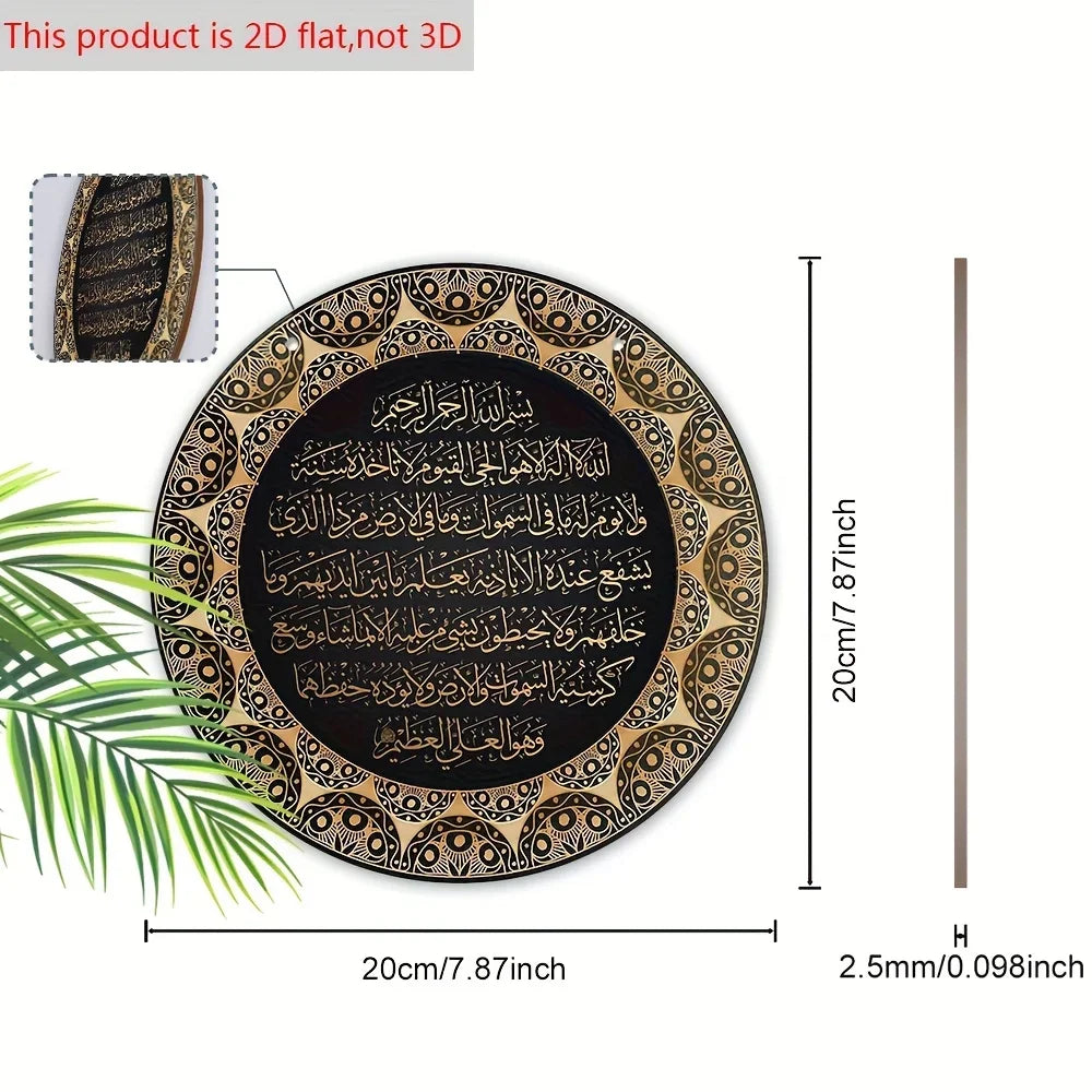 2D Flat Ayat Kursi Quranic Islamic Wooden Sign - "Ayatul Kursi" Arabic Calligraphy, Decorative Hanging Plaque, Calligraphy Decor