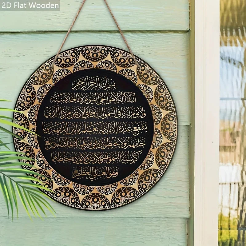 2D Flat Ayat Kursi Quranic Islamic Wooden Sign - "Ayatul Kursi" Arabic Calligraphy, Decorative Hanging Plaque, Calligraphy Decor